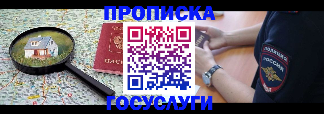 прописка ребенка в Топках