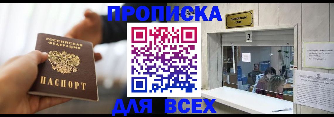 прописка 2025 в Топках