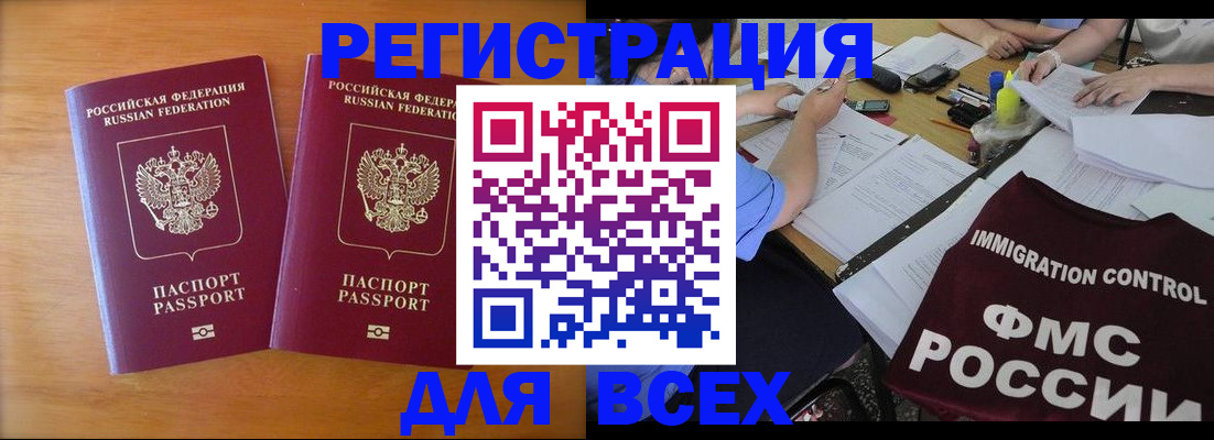 купить прописку в Топках